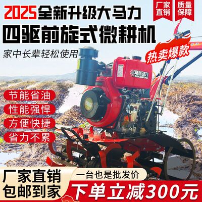 四驱柴油微耕机前旋除草多功能开沟大马力旋耕机松土水田耕地农用