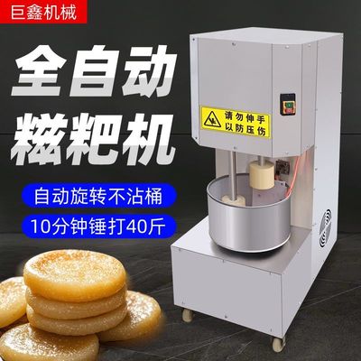糍粑机仿手工捶打机多功