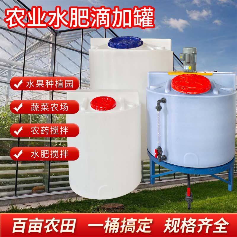 PE塑料加药箱搅拌桶农业水肥塑料水桶农药施肥搅拌桶洗洁精药剂桶