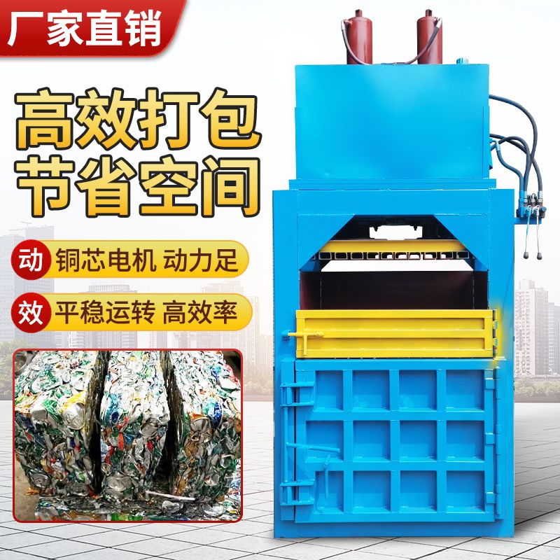立式打包机废纸塑料瓶易