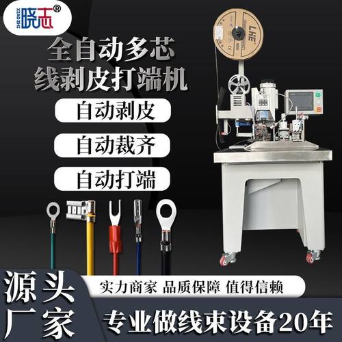 全自动护套剥线机连剥带