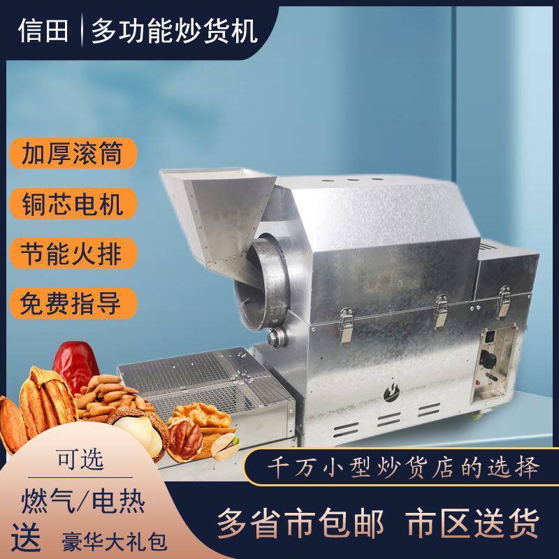 炒货机炒板栗机小型商用炒瓜子花生板栗机卧式滚筒炒货机糖炒板栗