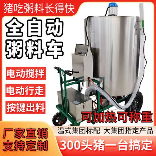 养猪粥料车全自动液态饲