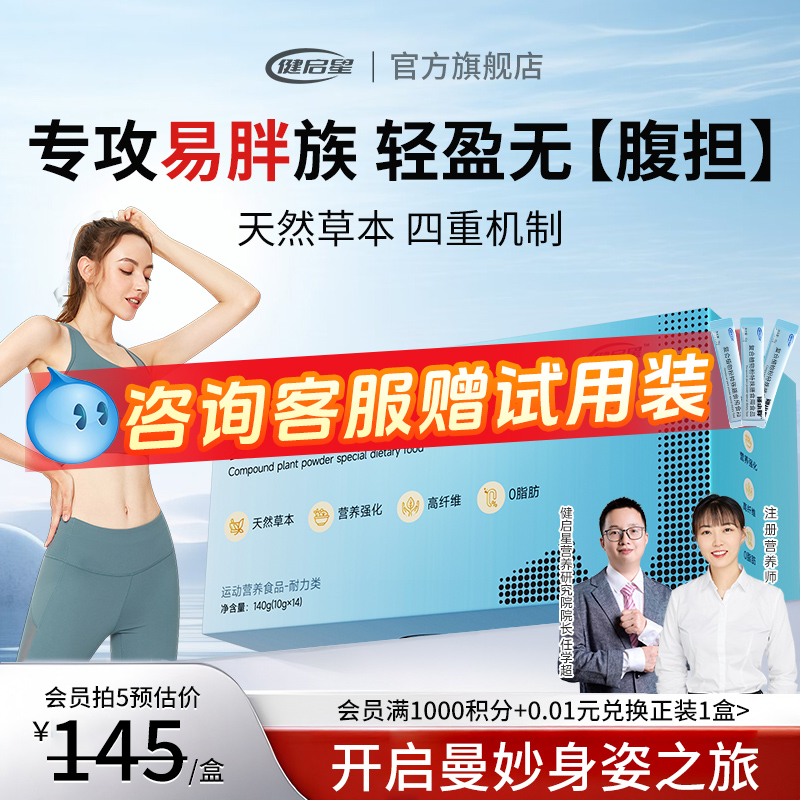 修小胖特膳植物粉丨成人体重管理