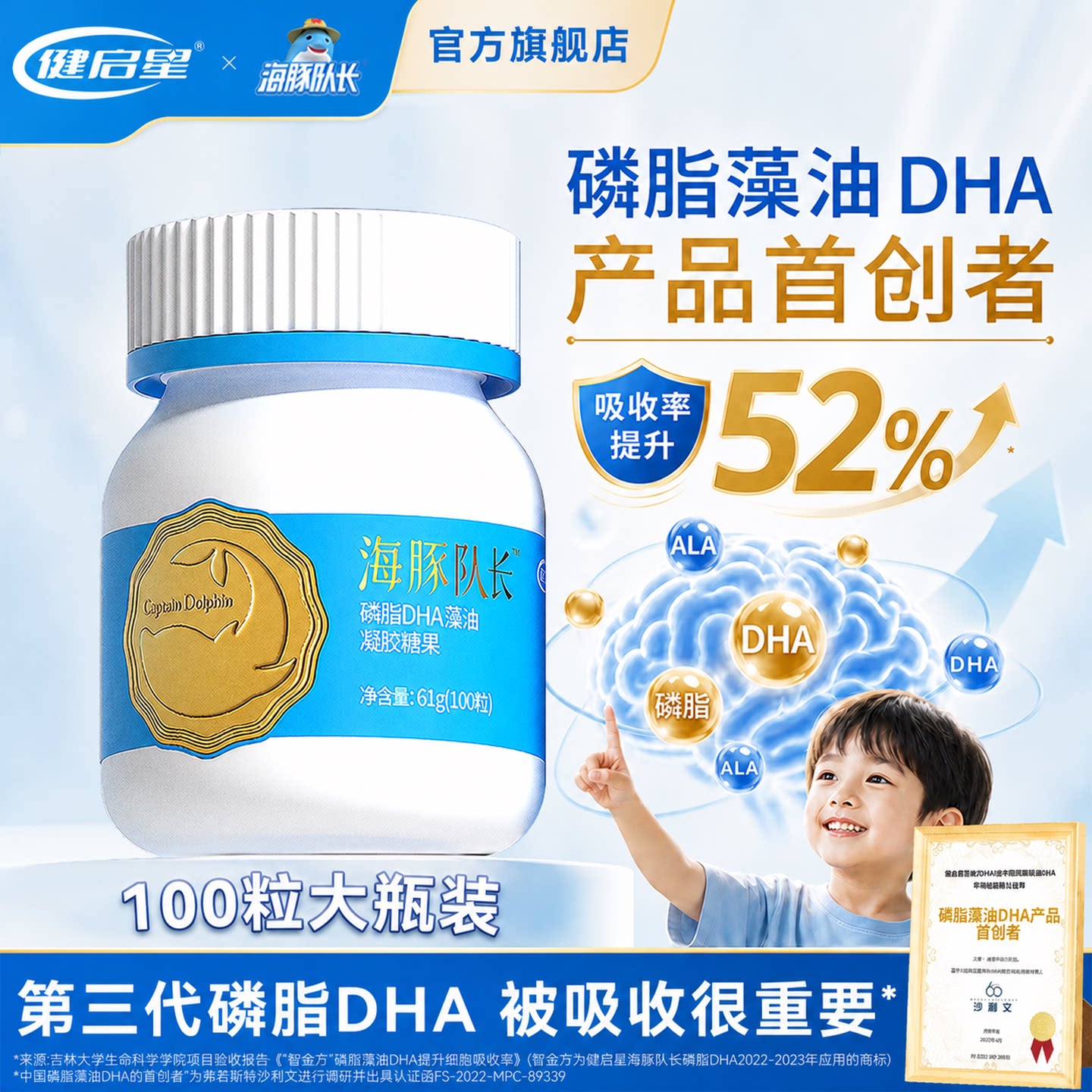 健启星海豚队长磷脂dha藻油胶囊儿童吸收脑孩子营养视无腥味100粒