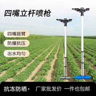 豫沐 塑料立杆喷灌360度自动旋转浇水神器农用浇地灌溉四嘴喷头