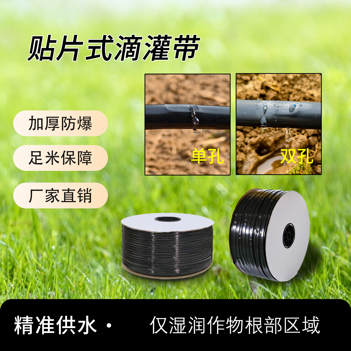 豫沐新型贴片式滴灌带