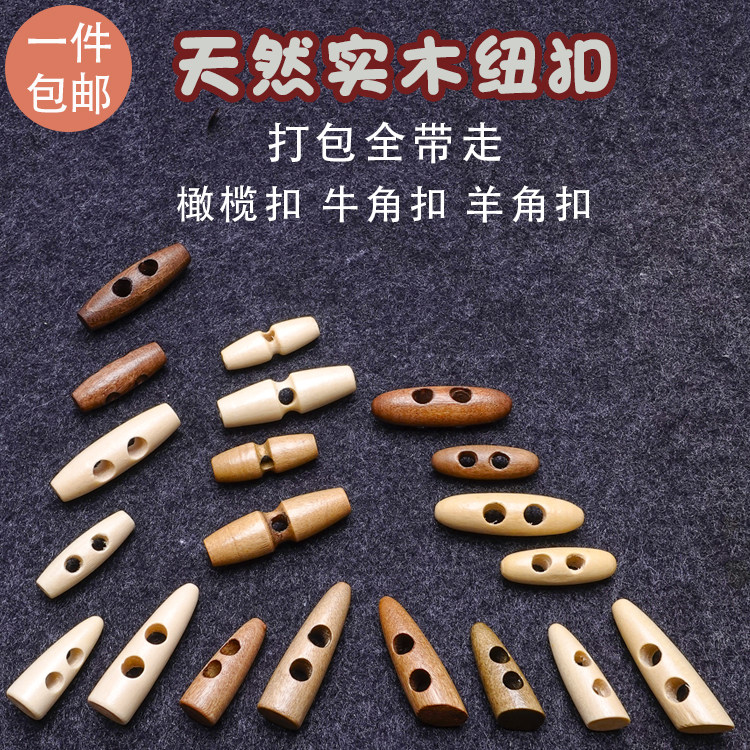 橄榄形实木质纽扣3cm4cm儿童毛呢女大风衣外套毛衣羊牛角木头扣子