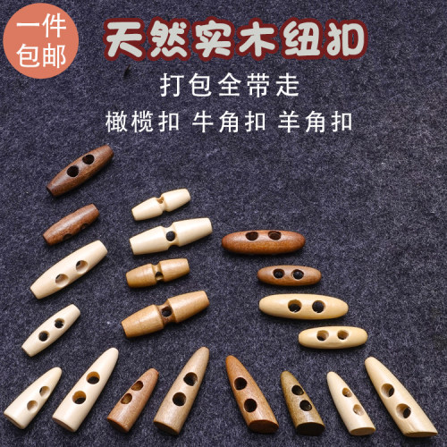 橄榄形实木质纽扣外套毛衣木头扣