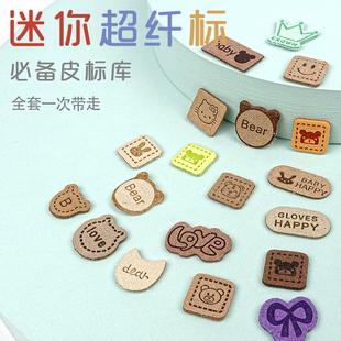 迷你超纤小皮标韩系娃衣仿皮标麂皮绒软皮革bjd ob11手工diy饰品