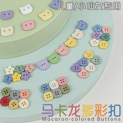 哑光彩色纽扣马卡龙树脂纽扣diy