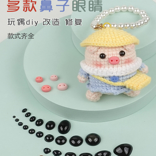 小猪猪鼻子平底眼睛diy手工钩织公仔毛绒娃娃椭圆形眼球玩偶配件