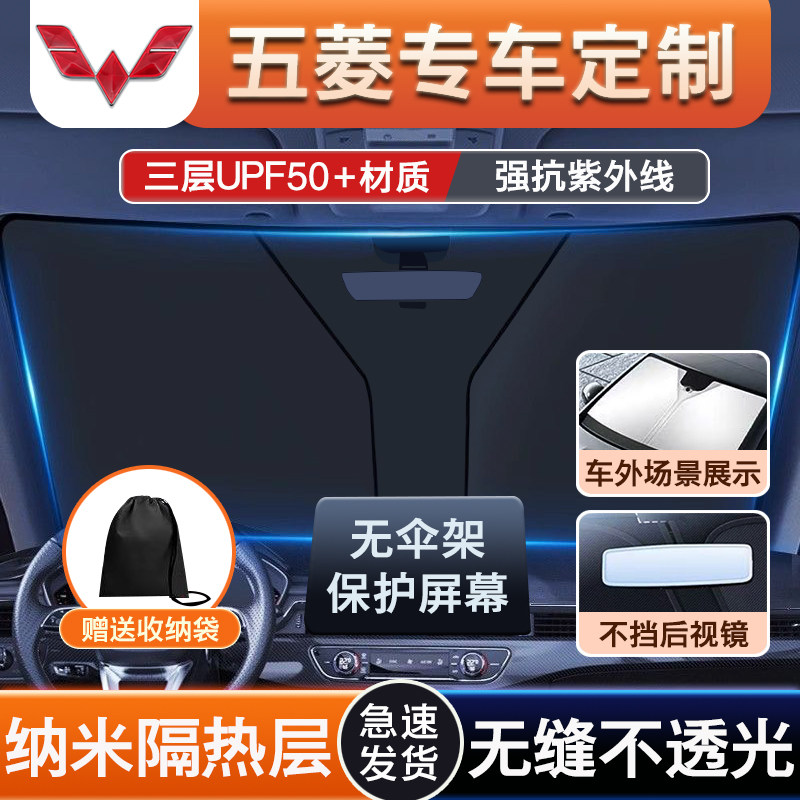 五菱宏光MINIEV缤果S/PLUS/宏光星光730/S汽车防晒隔热遮阳前挡板