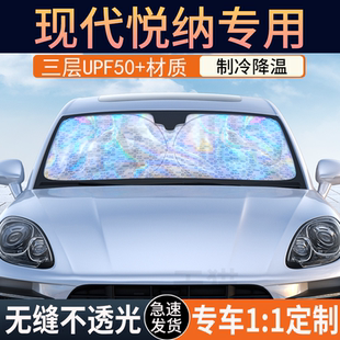 现代悦纳专用遮阳前挡隔热遮阳挡板遮光帘档车内挡风玻璃遮阳挡