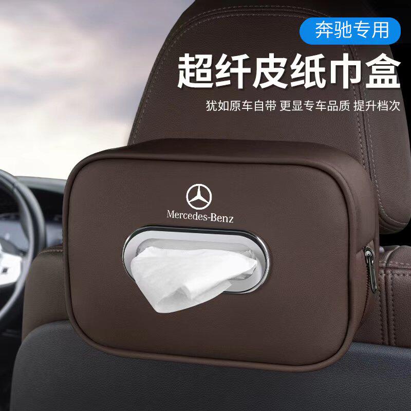 适用于奔驰专用车载挂式纸巾盒