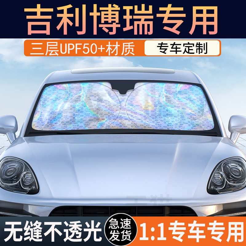 吉利定制冰晶纳米遮阳挡防晒隔热