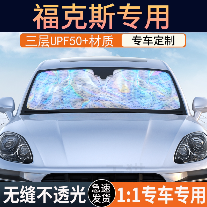 福克斯冰晶纳米遮阳挡防晒隔热