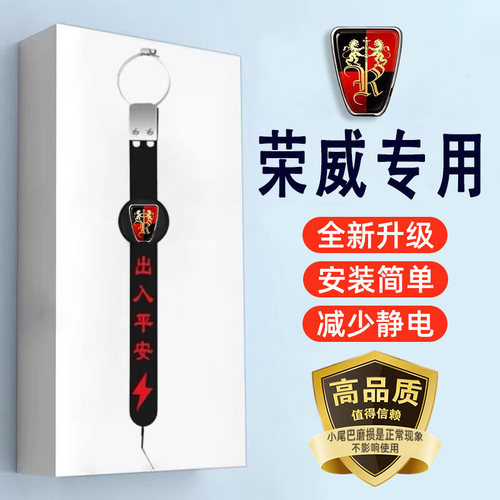 【荣威专用】汽车防静电拖地带