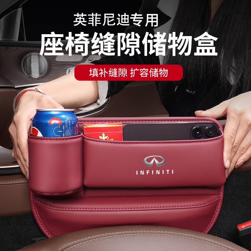 【英菲尼迪专用】座椅储物收纳盒