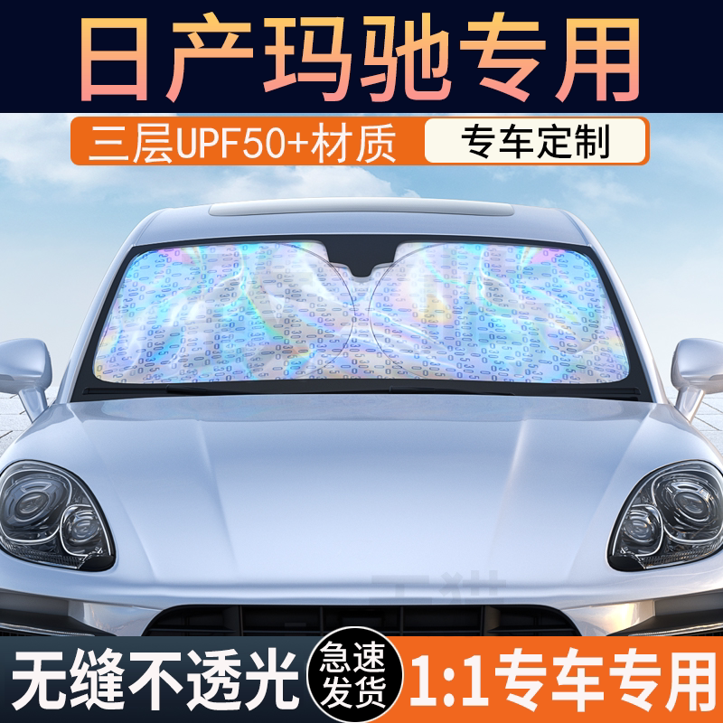 玛驰定制冰晶纳米遮阳挡防晒隔热
