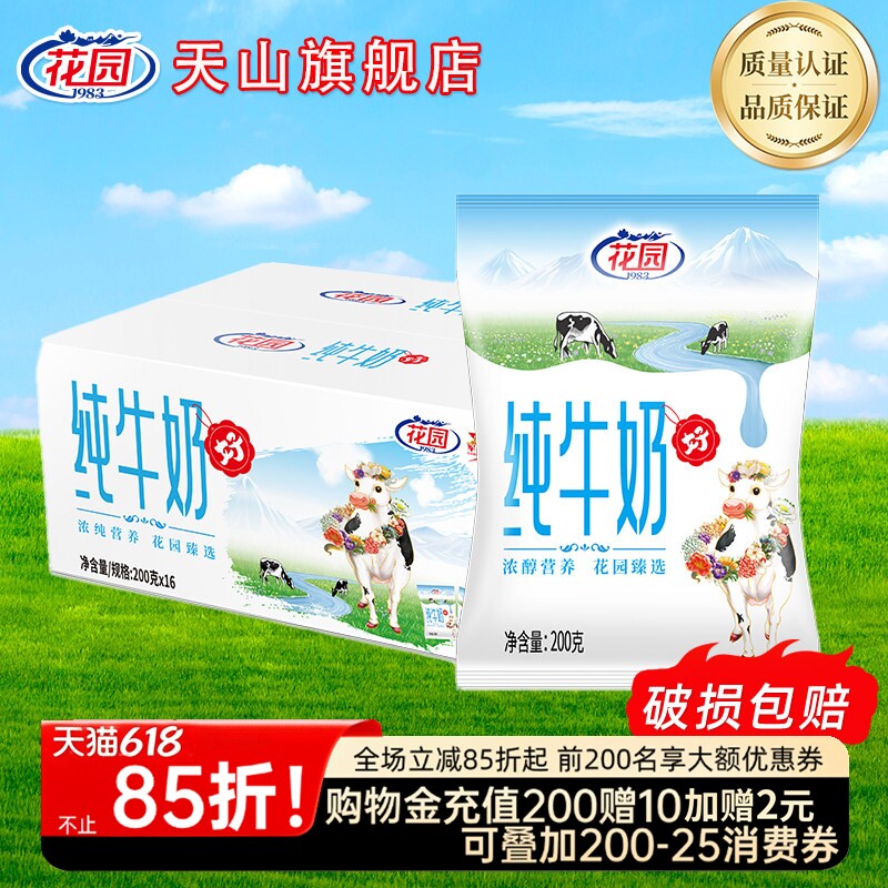 新疆花园纯牛奶利乐枕200克x16袋硬包装全脂常温营养0添加生牛乳