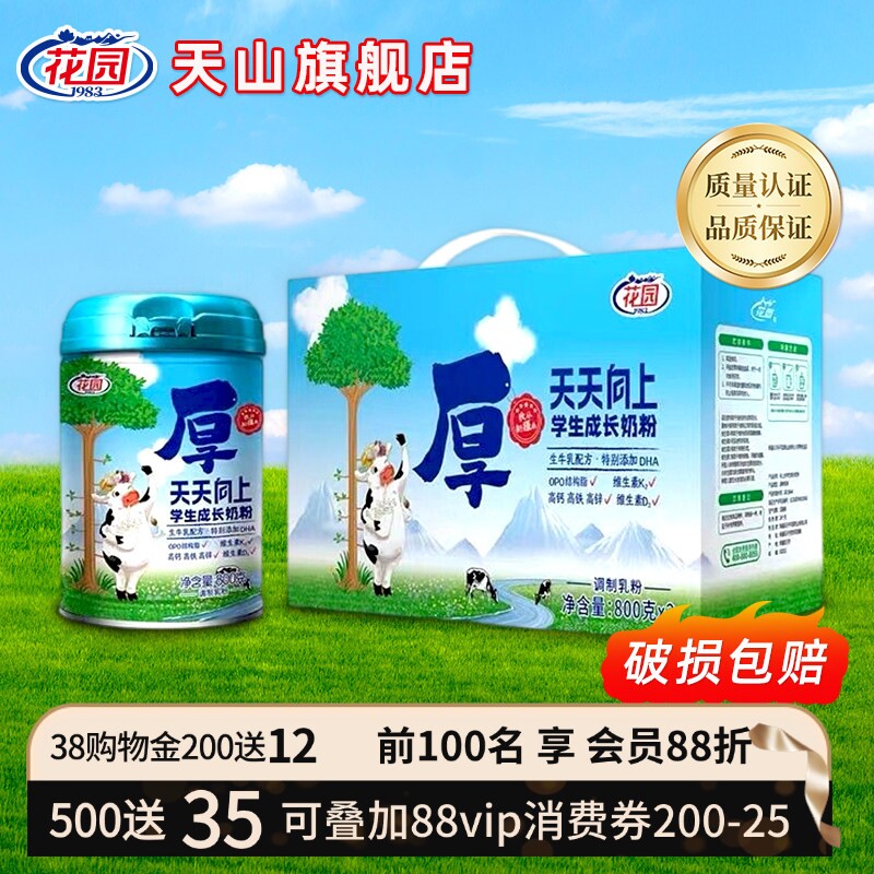 新疆花园天天向上学生成长奶粉800g罐DHA配方多种维生素学生奶粉