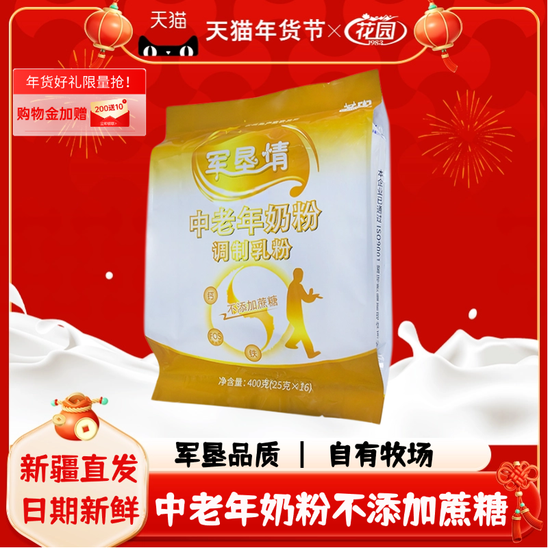 花园新疆奶粉军垦情中老年全脂营养多维成人袋装400g奶粉,咖啡/麦片/冲饮,学生/成人/中老年羊奶粉,淘宝优惠券,粉丝福利购,淘宝优惠卷