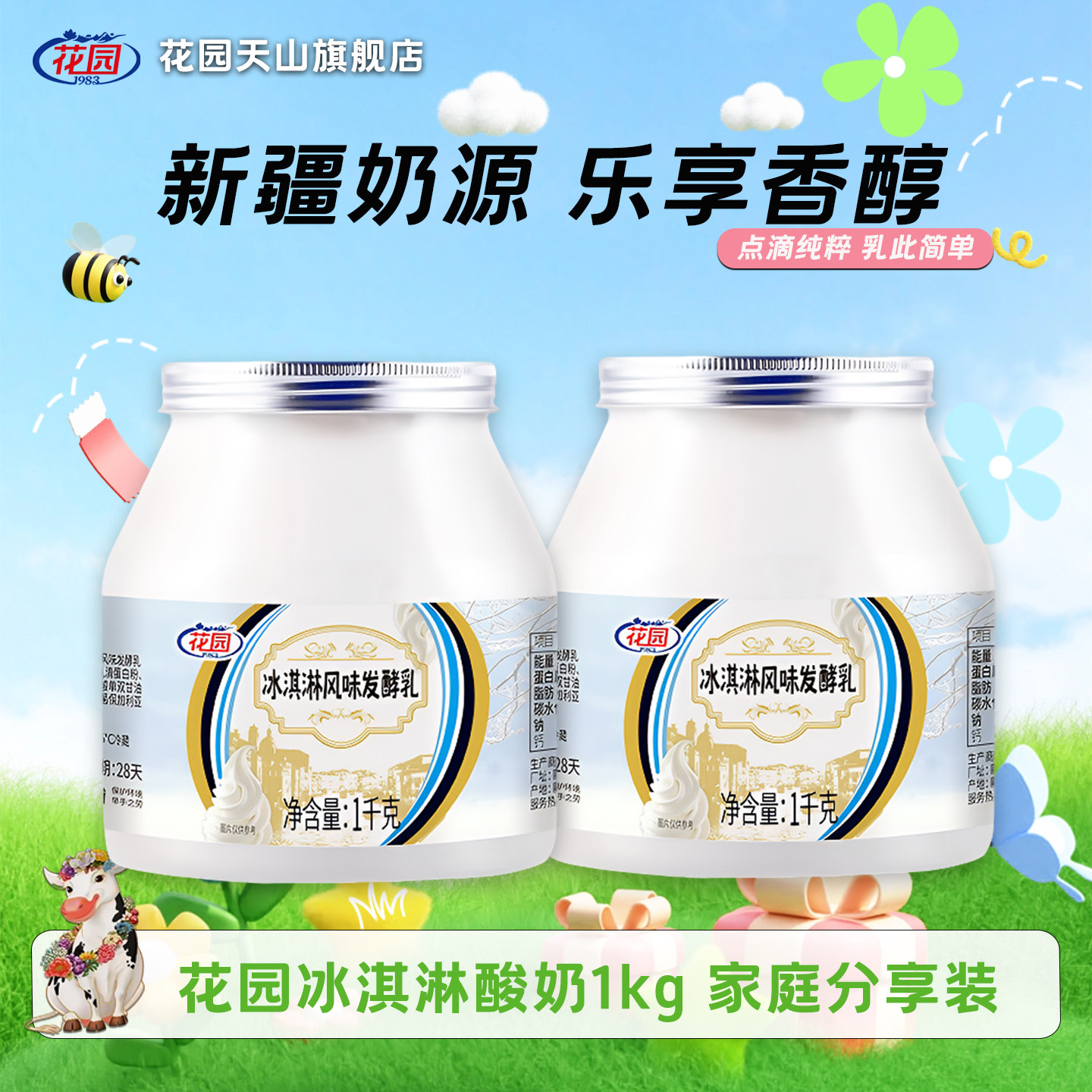 花园冰淇淋酸奶1kg*1桶
