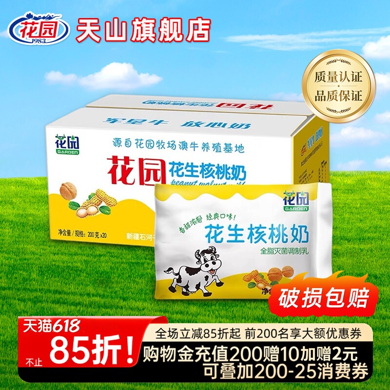 新疆花园核桃花生牛奶整箱200g×20袋早餐灭菌特价百利软包营养鲜