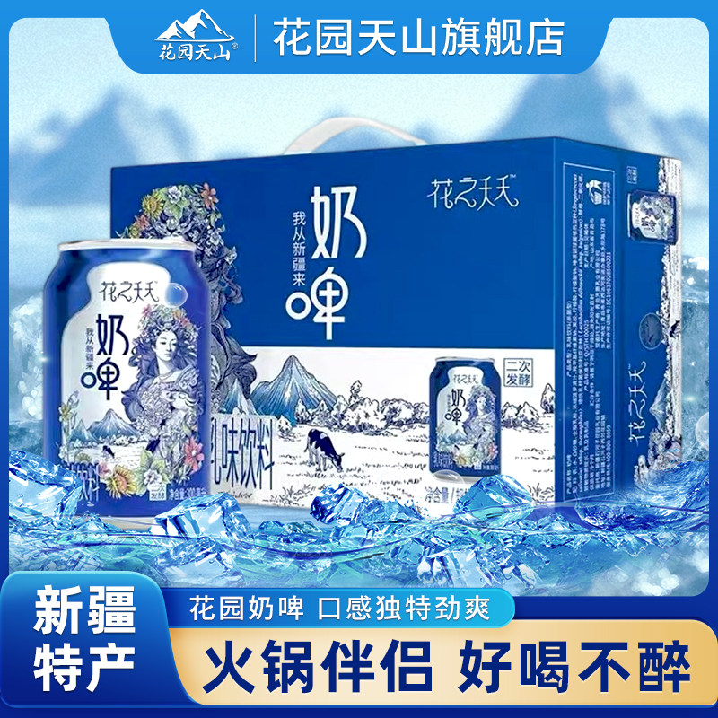 新疆花园奶啤花之夭夭奶啤300ml*12罐整箱乳酸菌饮料新疆直发包邮