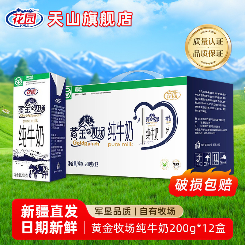 新疆花园黄金牧场200g*12盒装