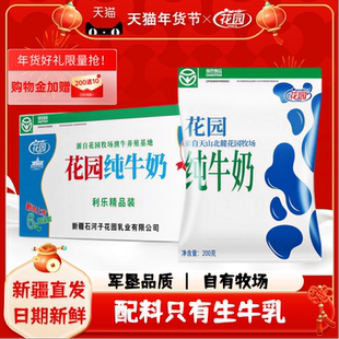 花园牛奶整箱全脂生牛乳200g*20袋利乐枕营养早餐