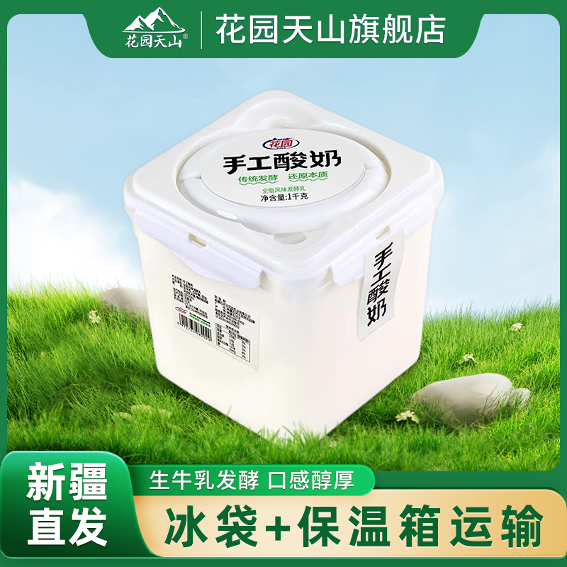 新疆花园手工酸奶桶装2斤低温风味发酵乳水果捞【顺丰航空】