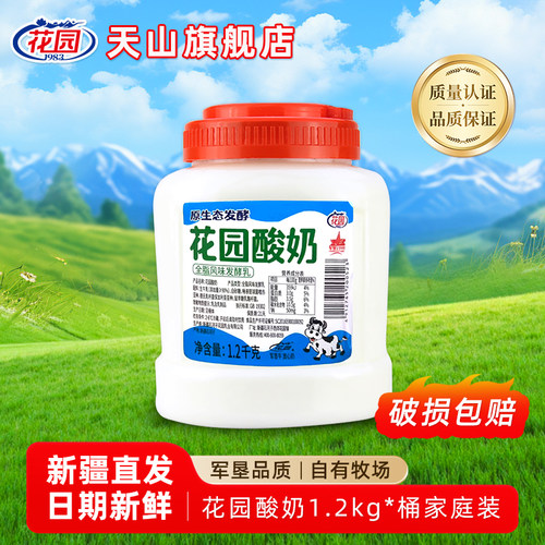 花园大桶装酸奶2.4斤新疆直发