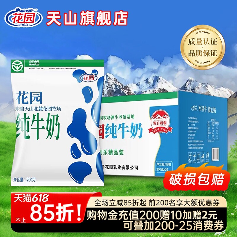 新疆花园牛奶整箱全脂生牛乳200g*20袋利乐枕新疆牛奶纯牛奶