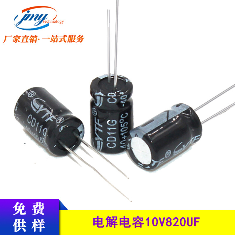 厂家直供 国产 10V820UF 6X12 铝电解电容器 10V/820UF 现货 YTF