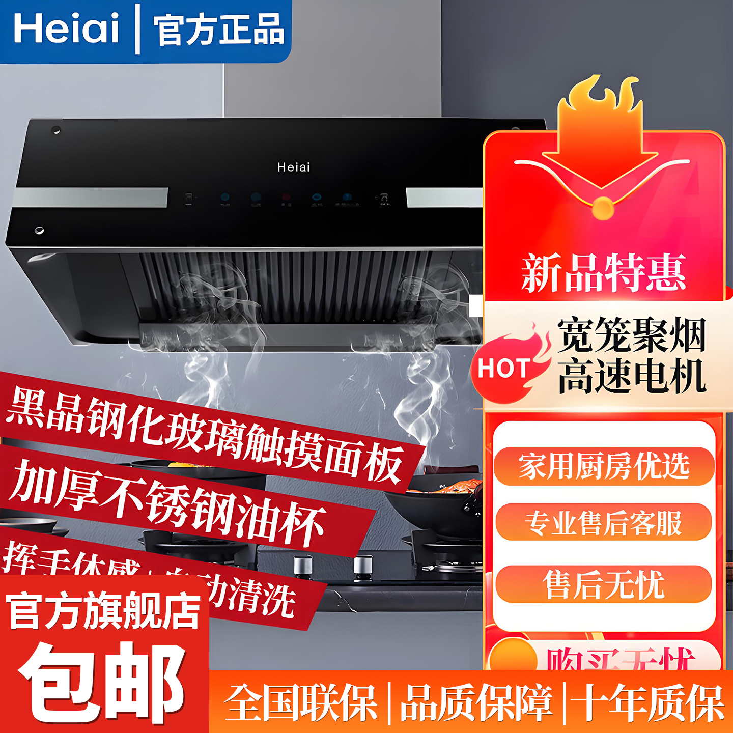 Heiai海吸油烟机家用中式大吸力