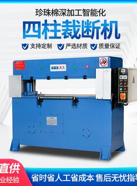 珍珠棉/海绵50吨液压四柱裁断机/冲床（规格1250*710MM）不含票运