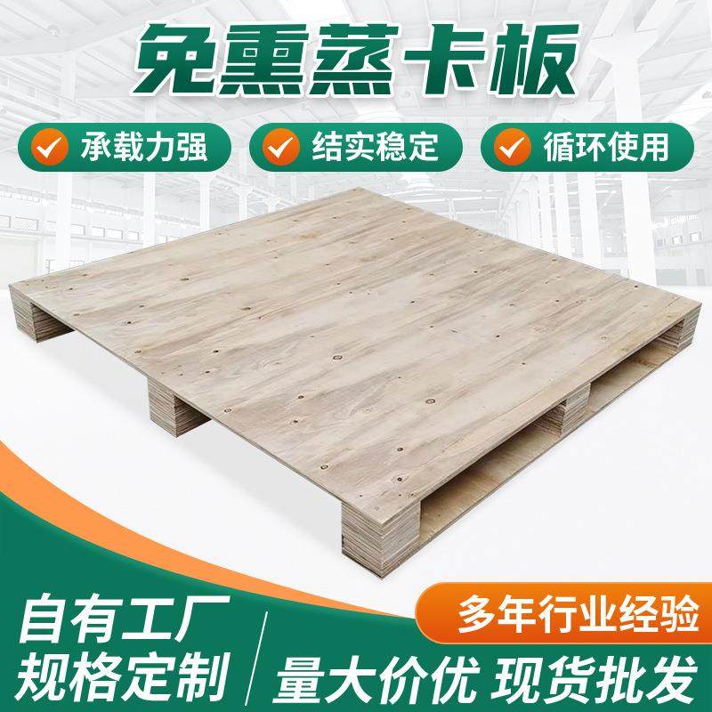 跨境免蒸熏卡板仓库物流木托板运输四面进叉木制托盘叉车木栈板,包装,塑料托盘,淘宝优惠券,粉丝福利购,淘宝优惠卷