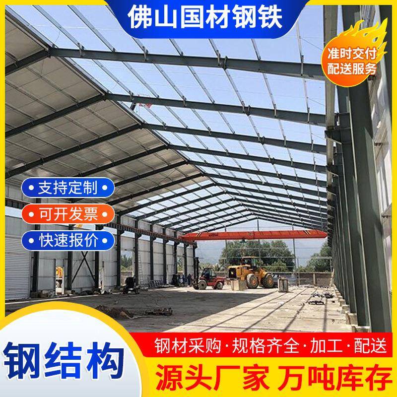 佛山厂家钢结构加工钢结构车间厂房仓库场馆大跨度承重钢结构框架