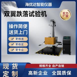 厂家大型双翼纸皮箱塑料桶油漆桶跌落耐摔测试机跌落试验机