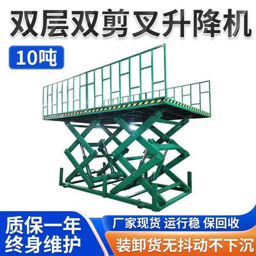 双层双剪叉升降机10吨固定举升机货梯电动液压高空作业升降平台
