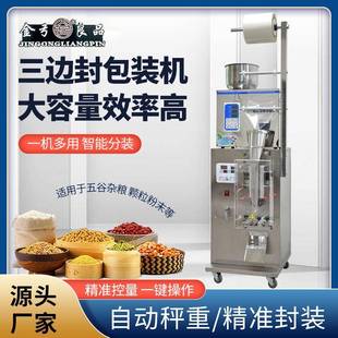 全自动三边封包装 称重封口机 机五谷杂粮粉末料包灌装 机定量分装