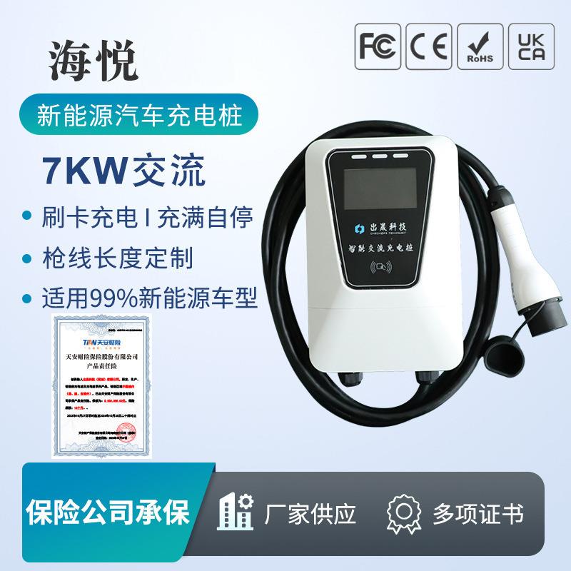 7KW壁挂式电动汽车交流充电桩新能源电动车充电器交流充电桩