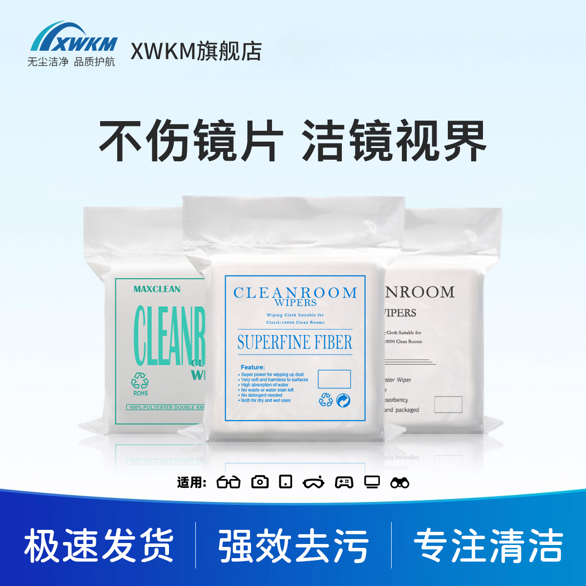 工业清洁无尘布超细纤维