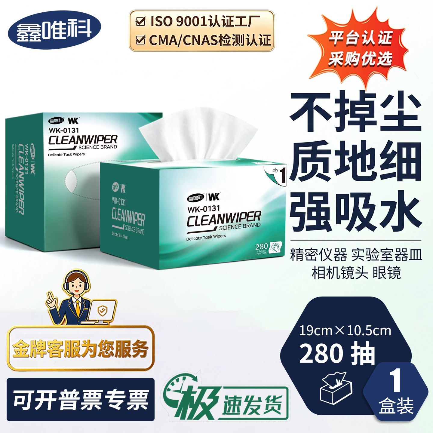 鑫唯科无尘擦拭纸小绿盒擦镜纸图片