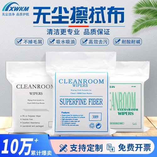 无尘布工业擦拭布超细纤维不掉毛