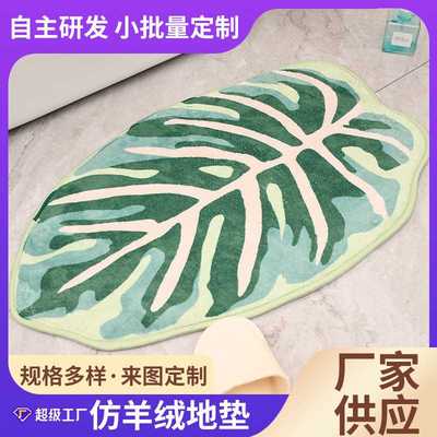Reverb家用新款树叶防滑床边脚垫门口造型吸水羊绒浴室卫生间地垫