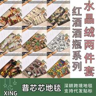 Asos入户门图案红酒餐厅厨房垫主题垫餐具跨境地毯亚马逊复古厨房