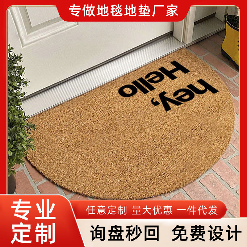 跨境出口东南亚跨境仿椰棕地垫半圆可裁剪入户玄关门垫刮泥除尘,床上用品,休闲毯/毛毯/绒毯,淘宝优惠券,粉丝福利购,淘宝优惠卷
